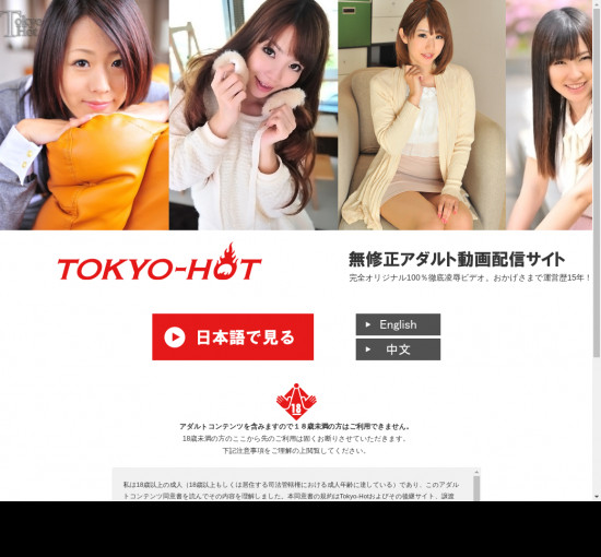 Tokyo Hot